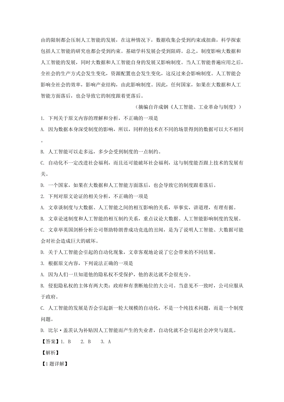 四川省乐山市2019届高三语文第三次（5月）调查研究考试试题（含解析）.doc_第2页