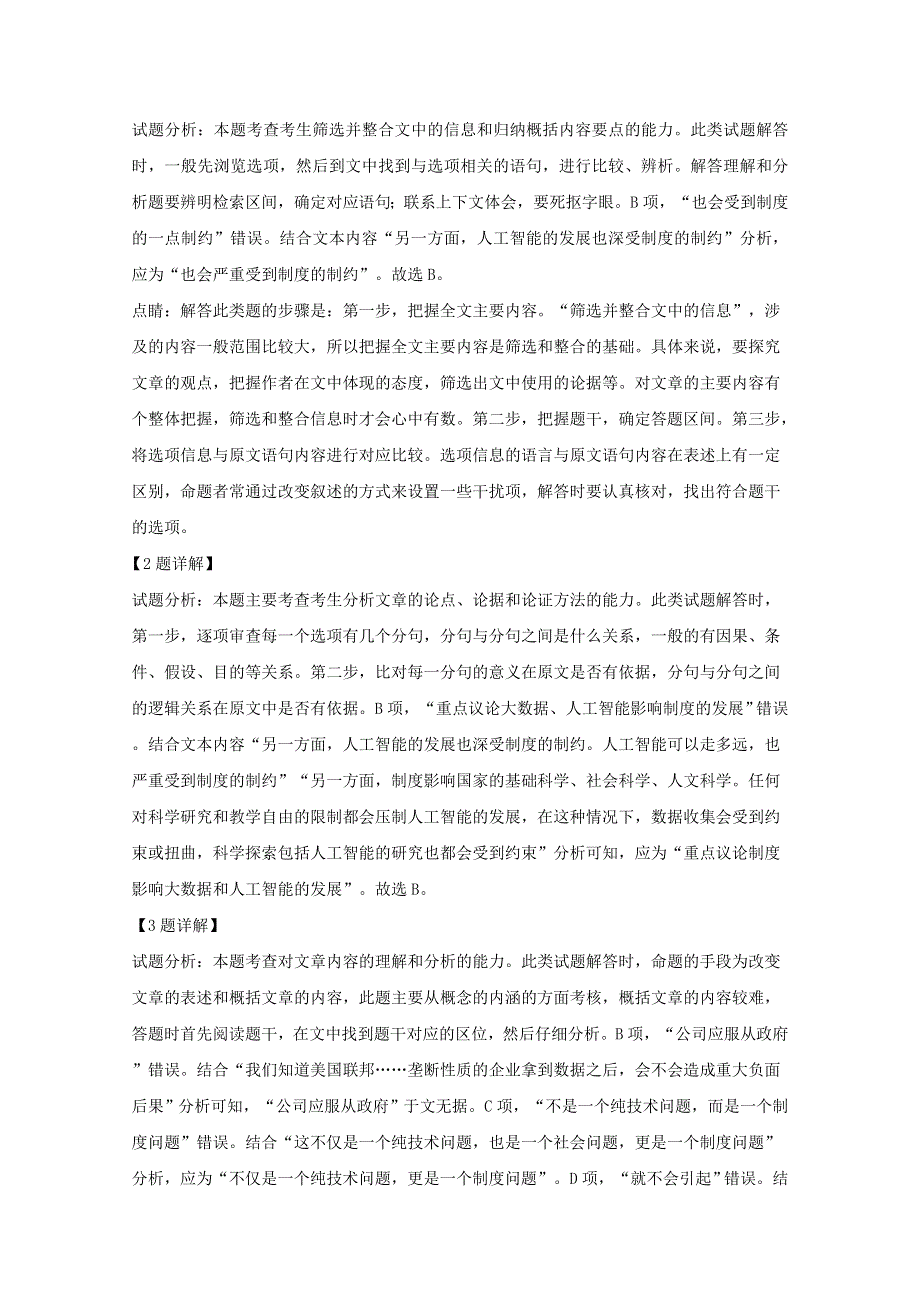 四川省乐山市2019届高三语文第三次（5月）调查研究考试试题（含解析）.doc_第3页