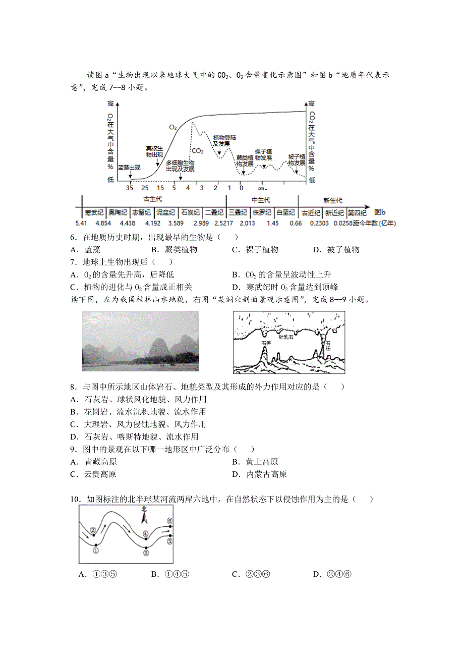 江西省九校2021-2022学年高一上学期期中联考地理试题 WORD版含答案.doc_第2页