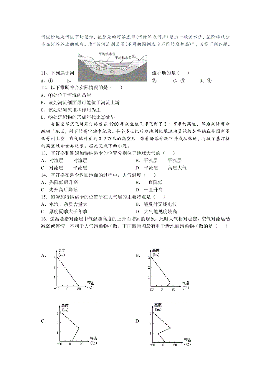 江西省九校2021-2022学年高一上学期期中联考地理试题 WORD版含答案.doc_第3页