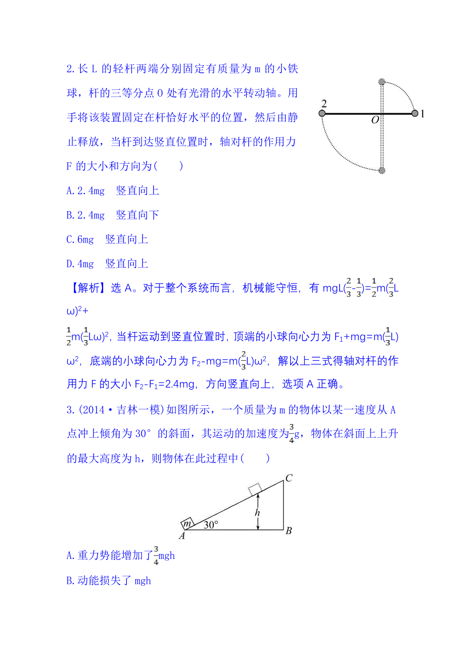 《冲关AB练 全程复习方略》2015年高考物理二轮复习 课时冲关练(十二) 3.doc_第2页