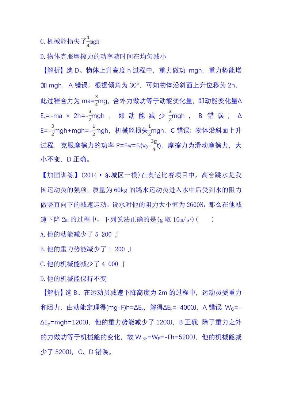 《冲关AB练 全程复习方略》2015年高考物理二轮复习 课时冲关练(十二) 3.doc_第3页