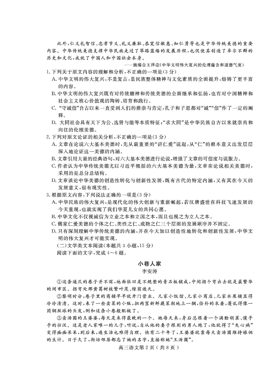 四川省乐山市2019届高三第一次调查研究考试语文试题 扫描版含答案.doc_第2页