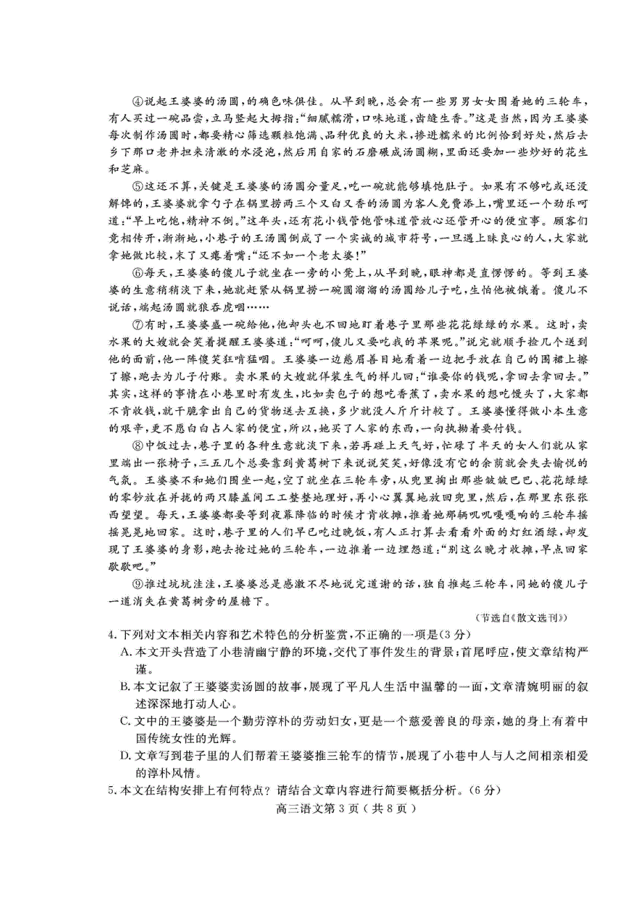 四川省乐山市2019届高三第一次调查研究考试语文试题 扫描版含答案.doc_第3页