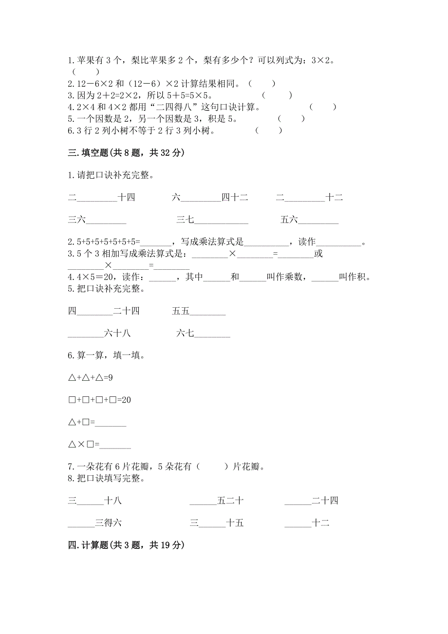 小学二年级数学知识点《1--9的乘法》必刷题（培优）.docx_第2页