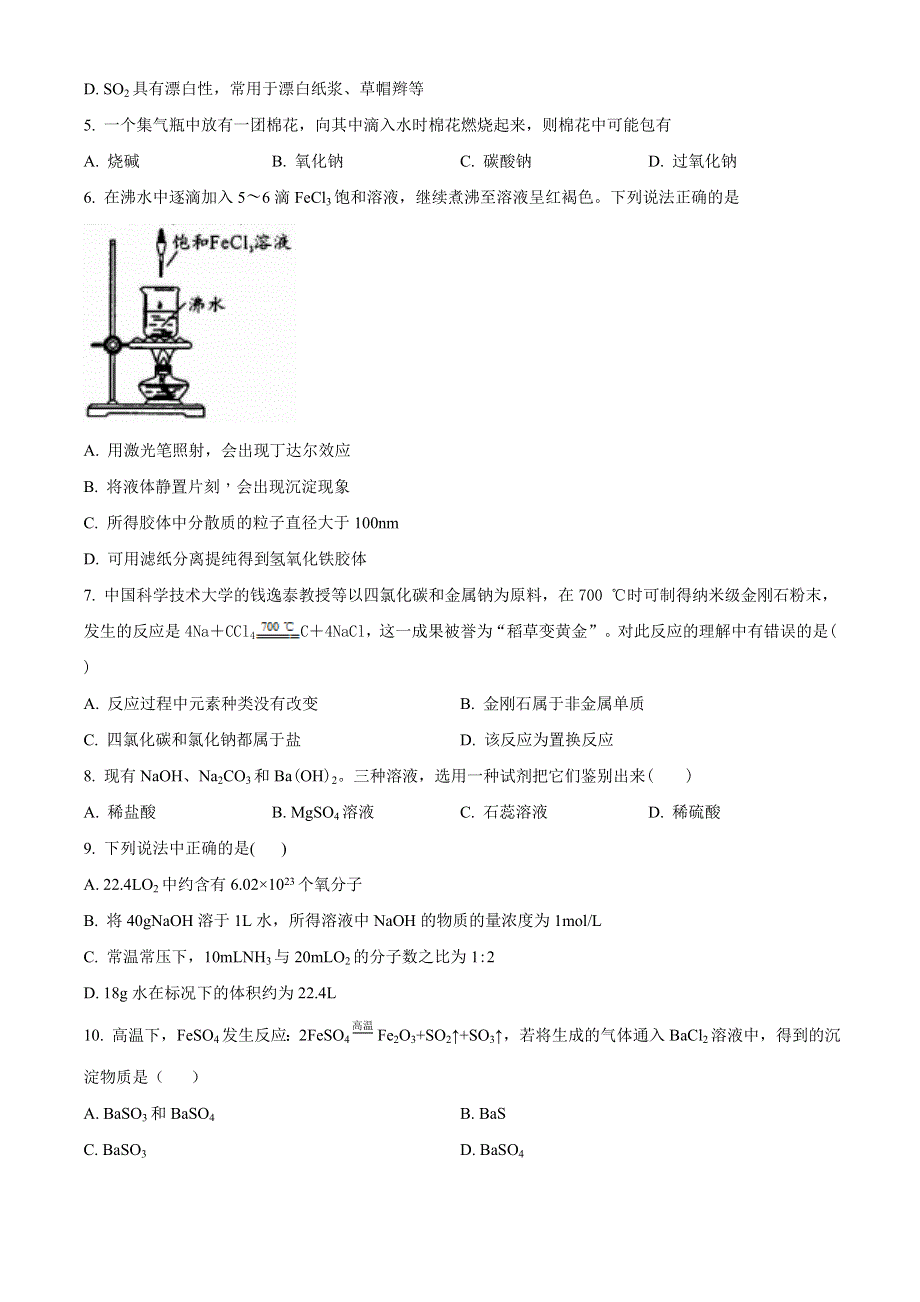 四川省乐山市2020-2021学年高一上学期期末考试化学试卷 WORD版含答案.doc_第2页