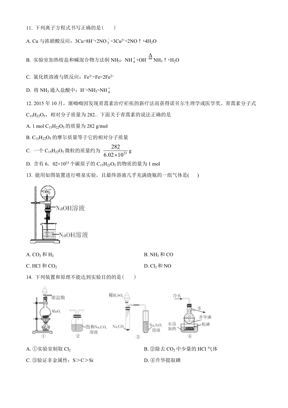 四川省乐山市2020-2021学年高一上学期期末考试化学试卷 WORD版含答案.doc_第3页