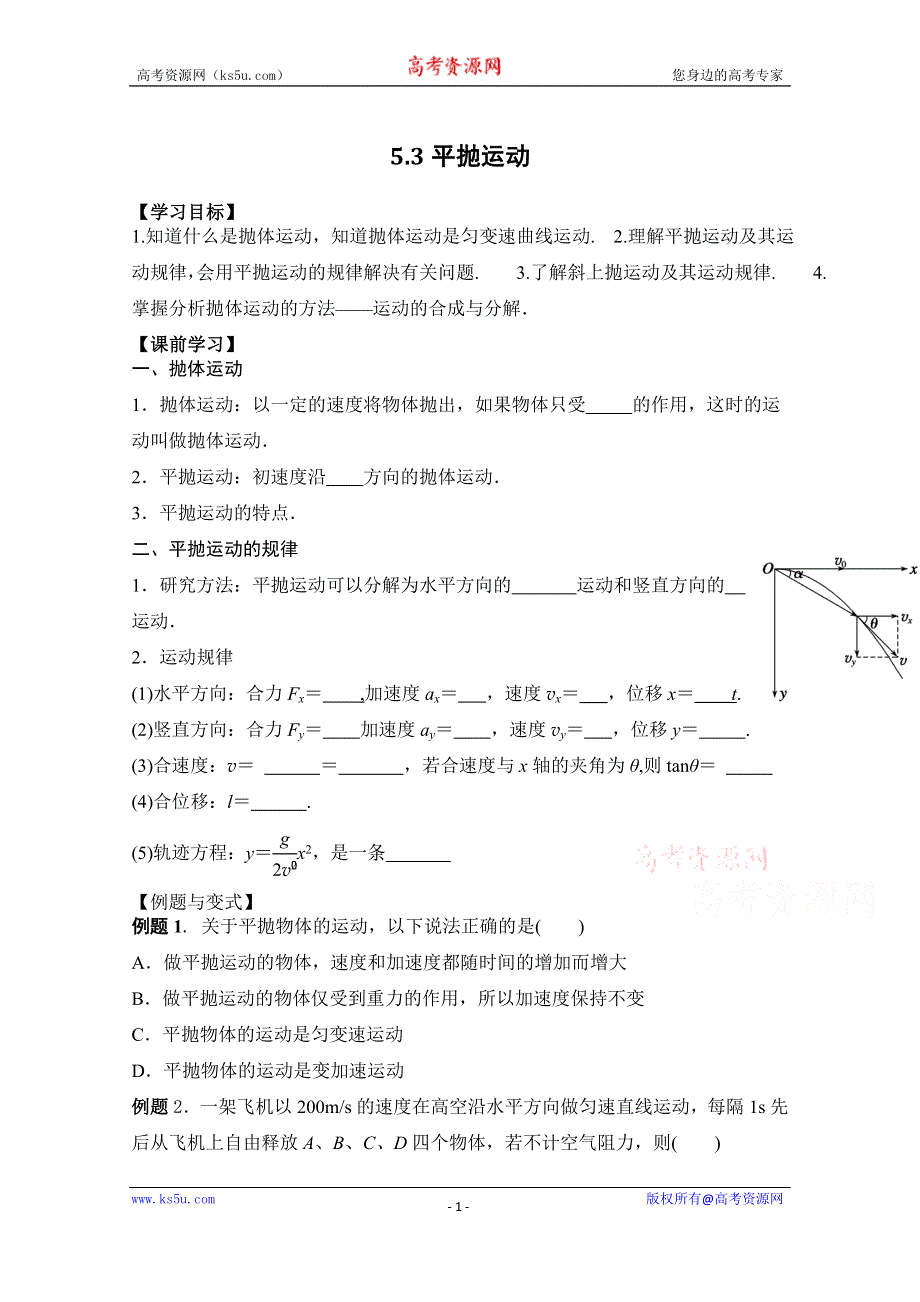 云南省德宏州梁河县第一中学高中物理必修二新人教版学案：5.2 平抛运动 WORD版无答案.doc_第1页