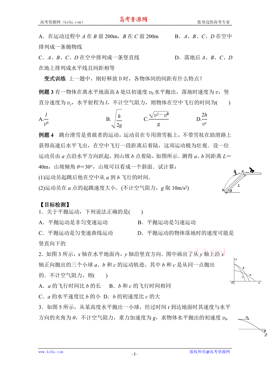 云南省德宏州梁河县第一中学高中物理必修二新人教版学案：5.2 平抛运动 WORD版无答案.doc_第2页