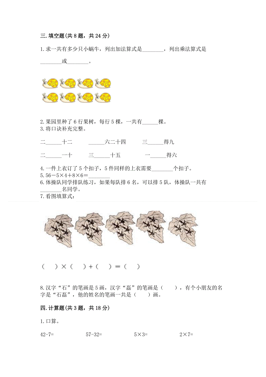 小学二年级数学知识点《1--9的乘法》必刷题（精品）.docx_第2页