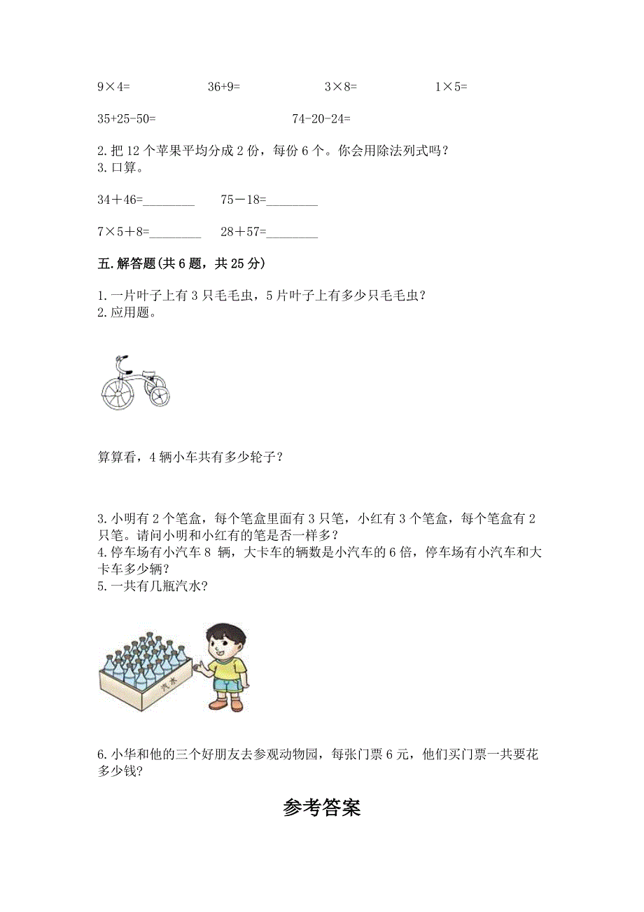 小学二年级数学知识点《1--9的乘法》必刷题（精品）.docx_第3页