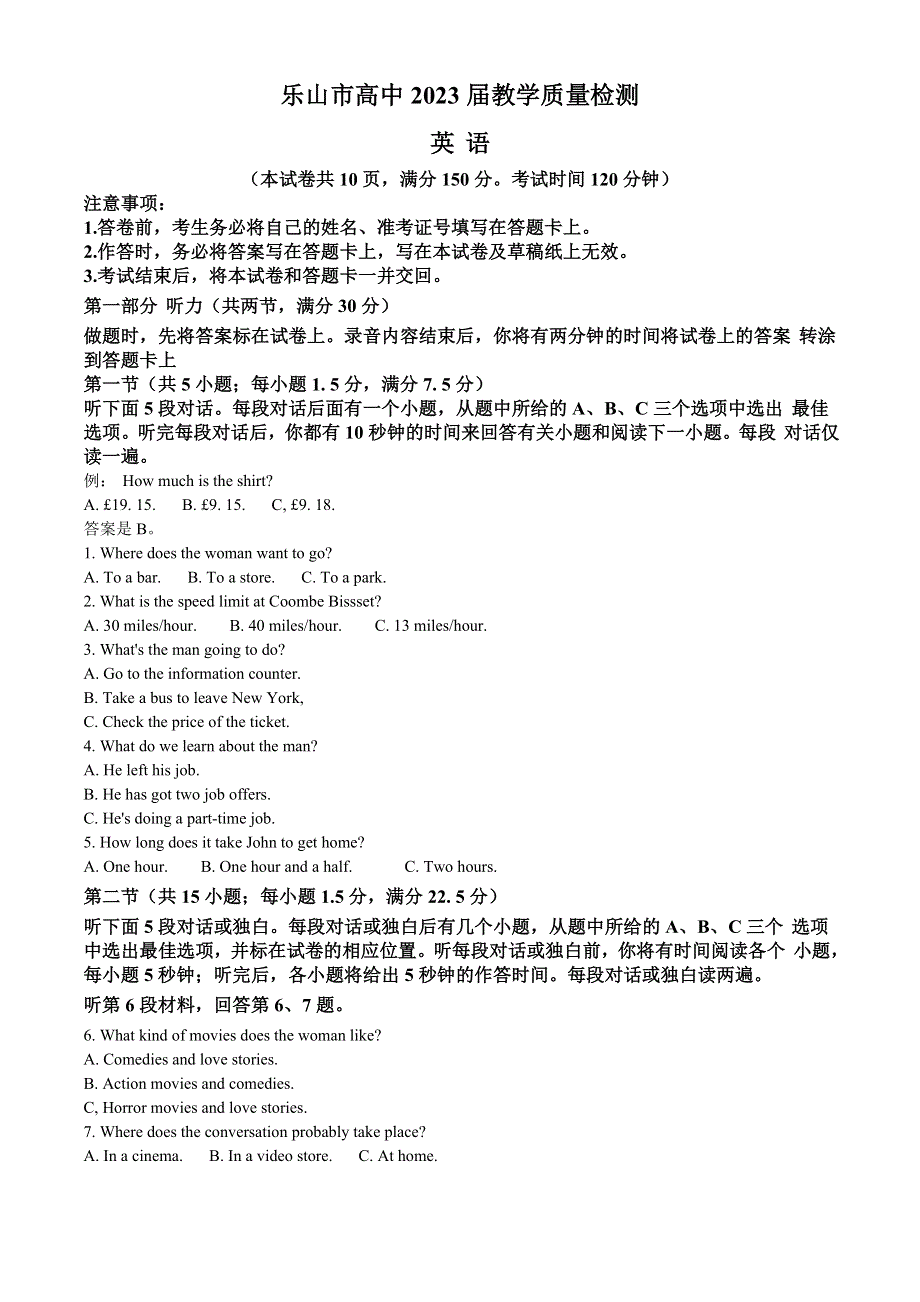 四川省乐山市2020-2021学年高一下学期期末考试英语试题 WORD版含解析.doc_第1页