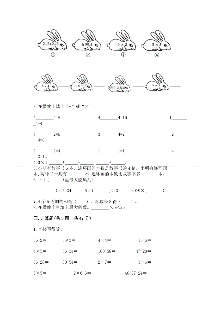 小学二年级数学知识点《1--9的乘法》必刷题（网校专用）.docx_第2页