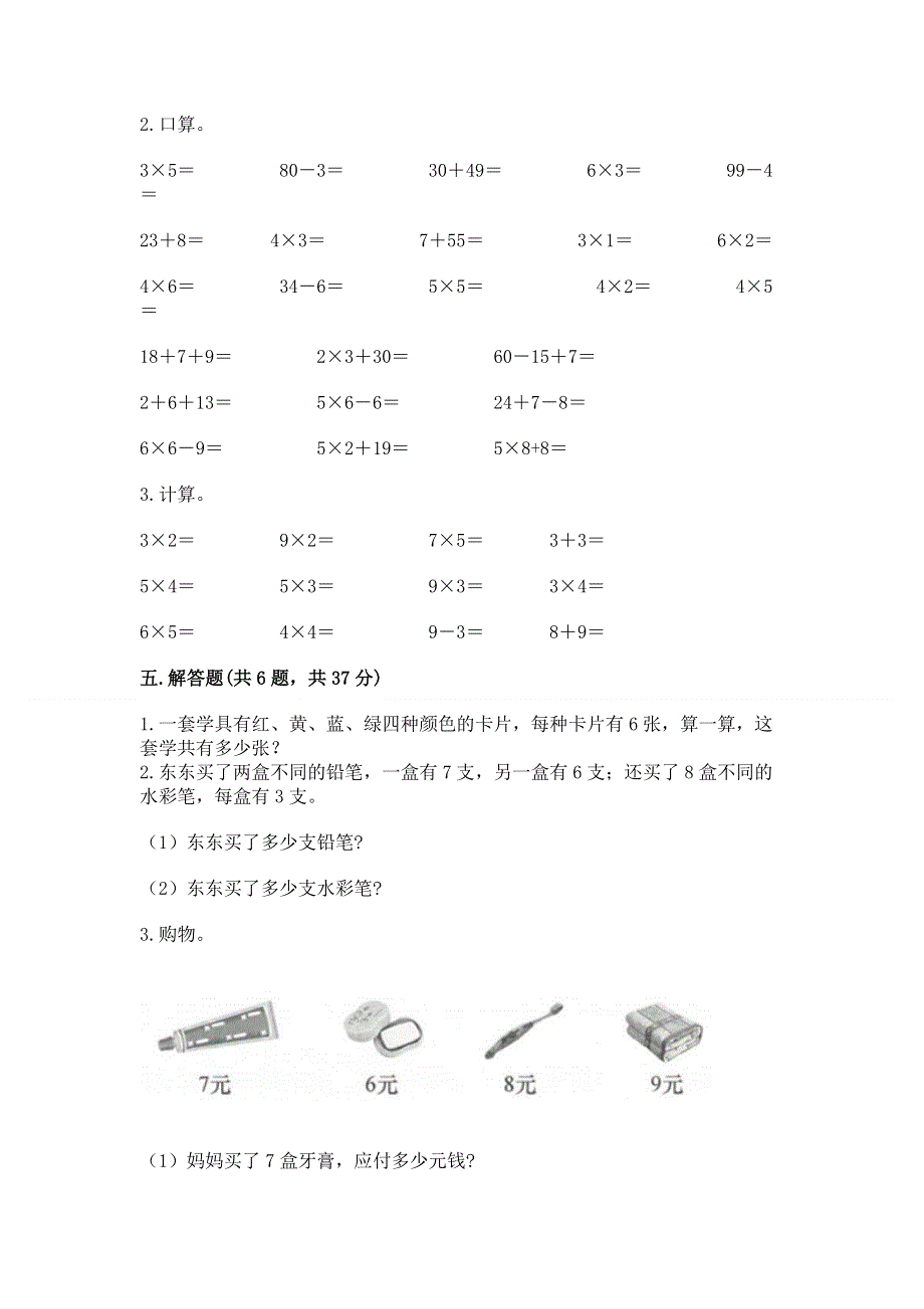 小学二年级数学知识点《1--9的乘法》必刷题（网校专用）.docx_第3页