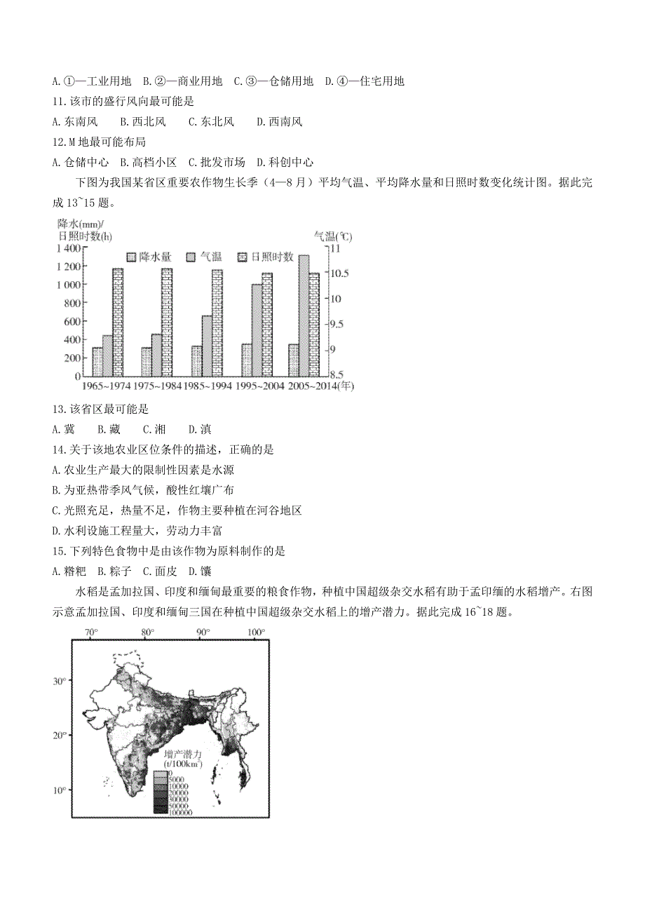 四川省乐山市2020-2021学年高一地理下学期期末考试试题.doc_第3页