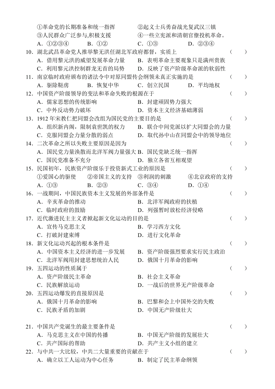 2009届四川省新都一中高一上学期12月份月考（历史）.doc_第2页