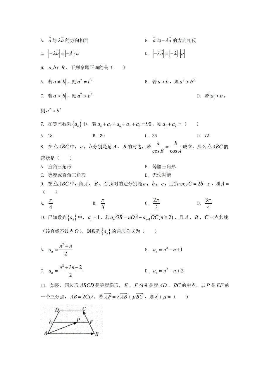 四川省乐山市2020-2021学年高一数学下学期期末考试教学质量检测试题（含解析）.doc_第2页