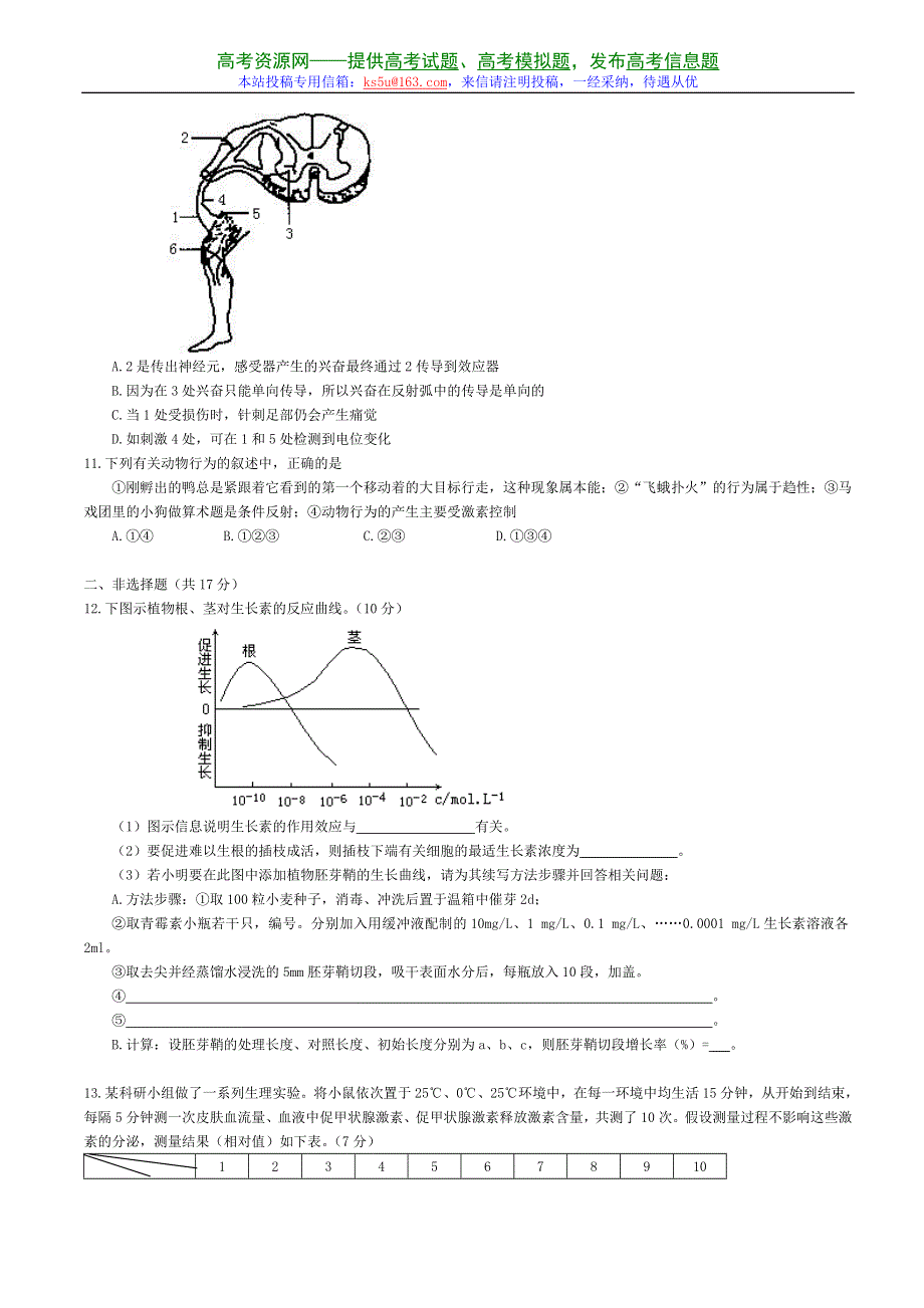 2009届四川成都四中高一生物复习题（三）.doc_第2页