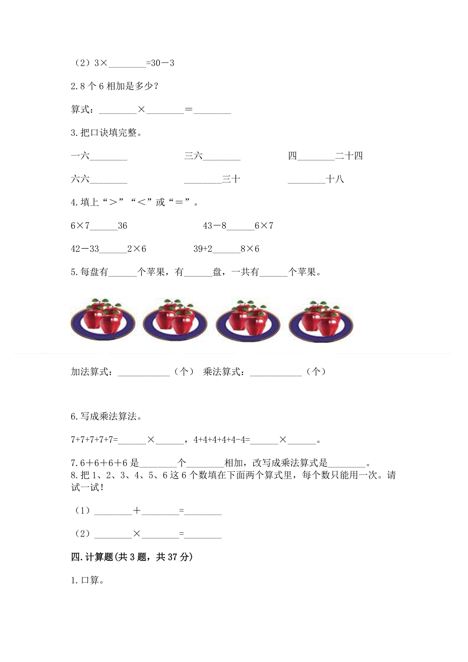 小学二年级数学知识点《1--9的乘法》必刷题（研优卷）.docx_第2页