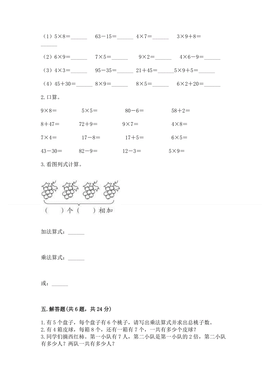 小学二年级数学知识点《1--9的乘法》必刷题（研优卷）.docx_第3页