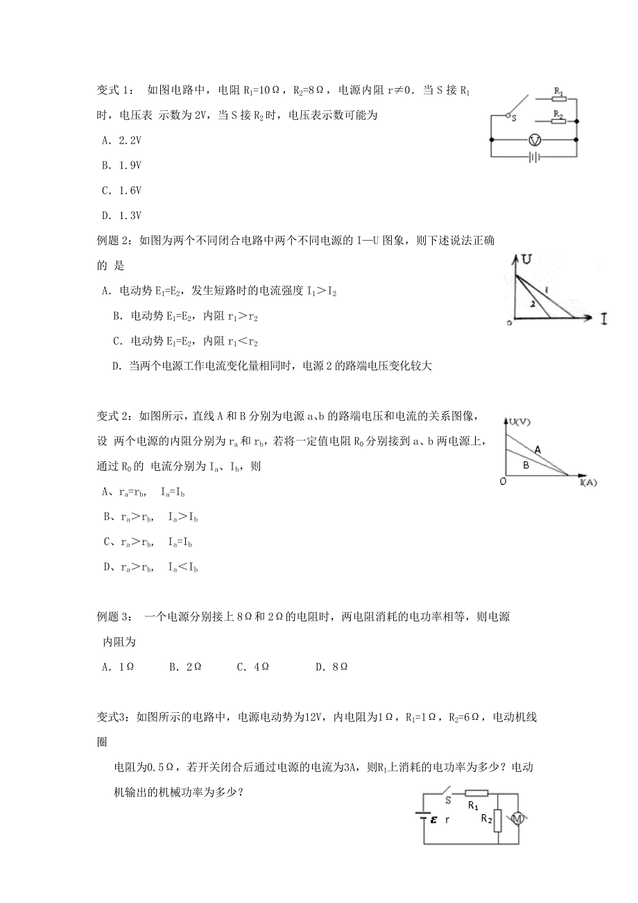 云南省德宏州梁河县第一中学高中物理选修3-1学案：2-7闭合电路的欧姆定律 .doc_第2页