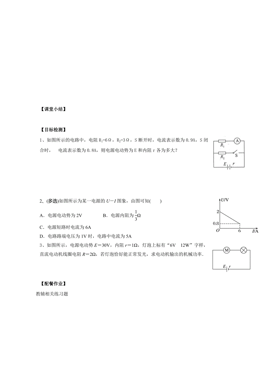 云南省德宏州梁河县第一中学高中物理选修3-1学案：2-7闭合电路的欧姆定律 .doc_第3页