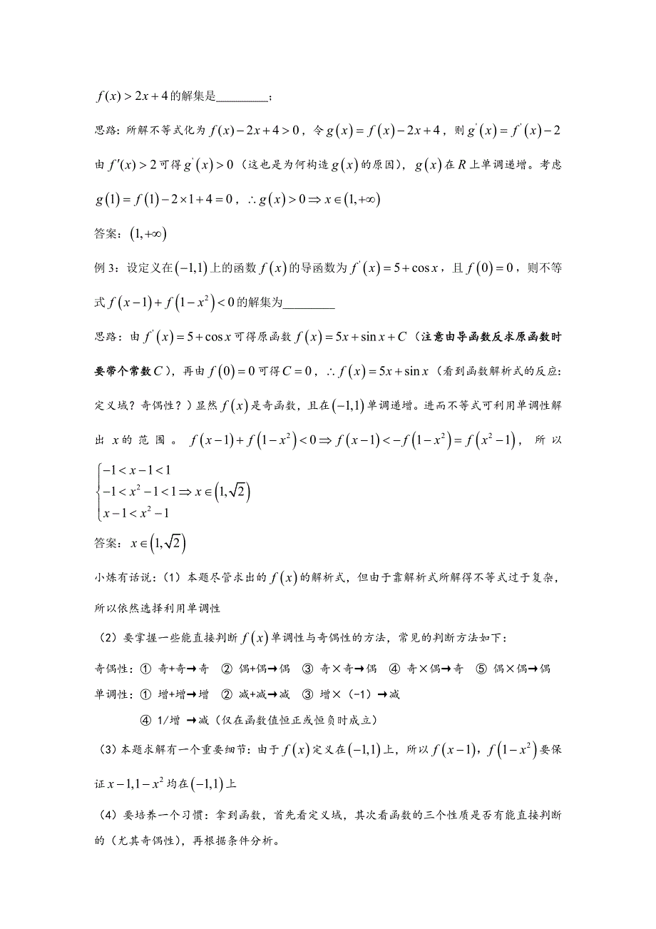 高中数学讲义100微专题040利用函数性质与图像解不等式.doc_第3页