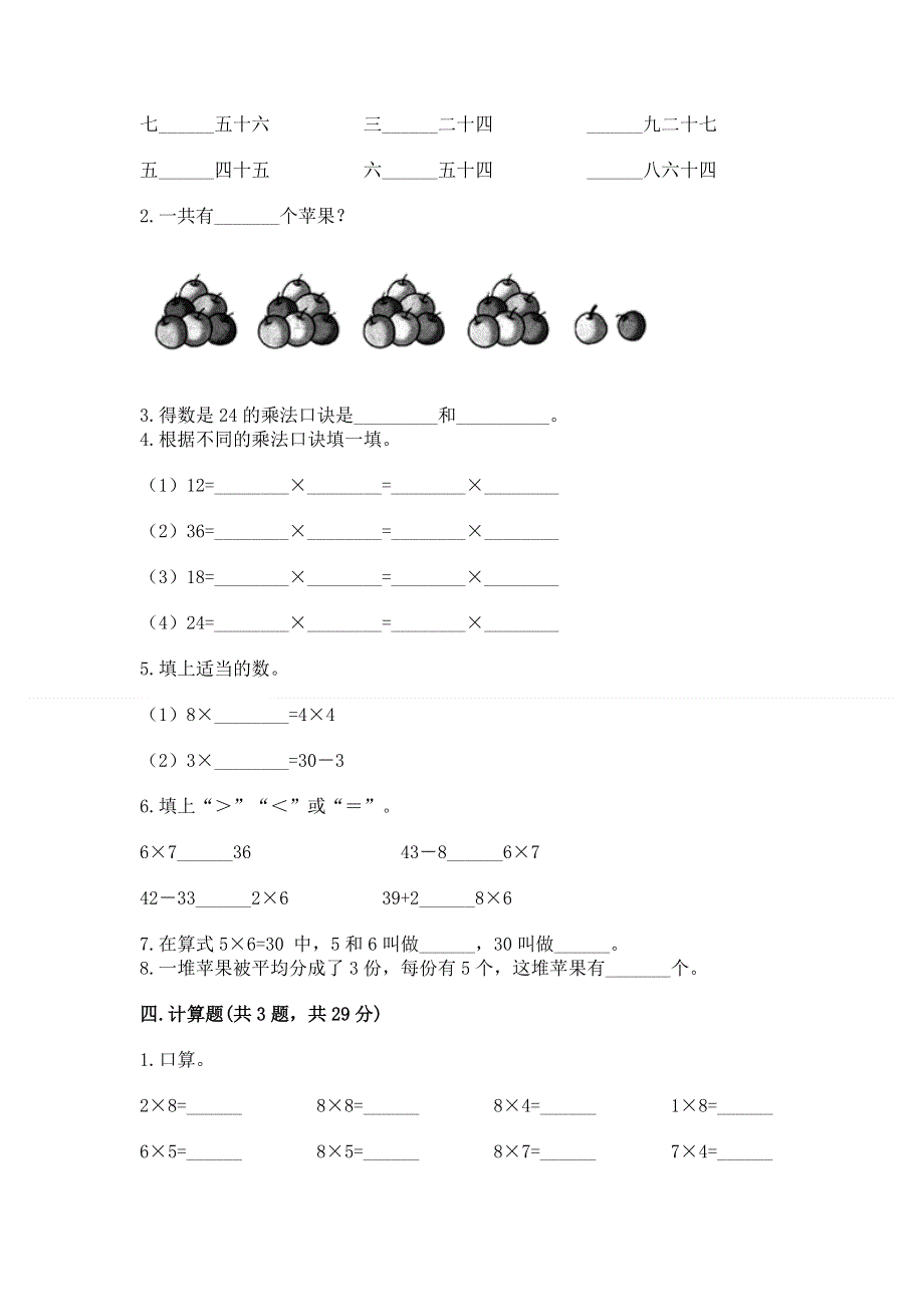 小学二年级数学知识点《1--9的乘法》必刷题（有一套）.docx_第2页