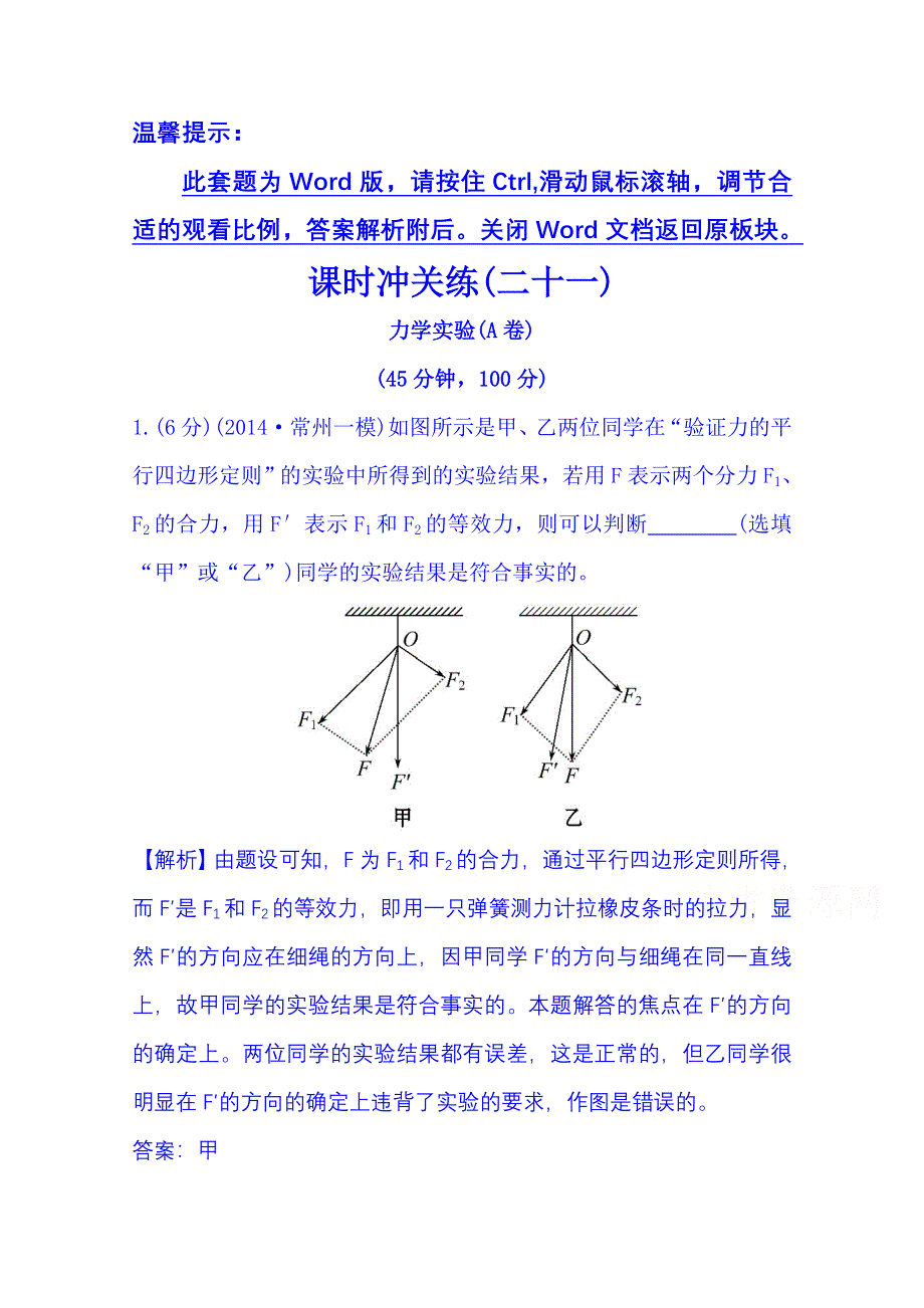 《冲关AB练 全程复习方略》2015年高考物理二轮复习 课时冲关练(二十一) 6.doc_第1页