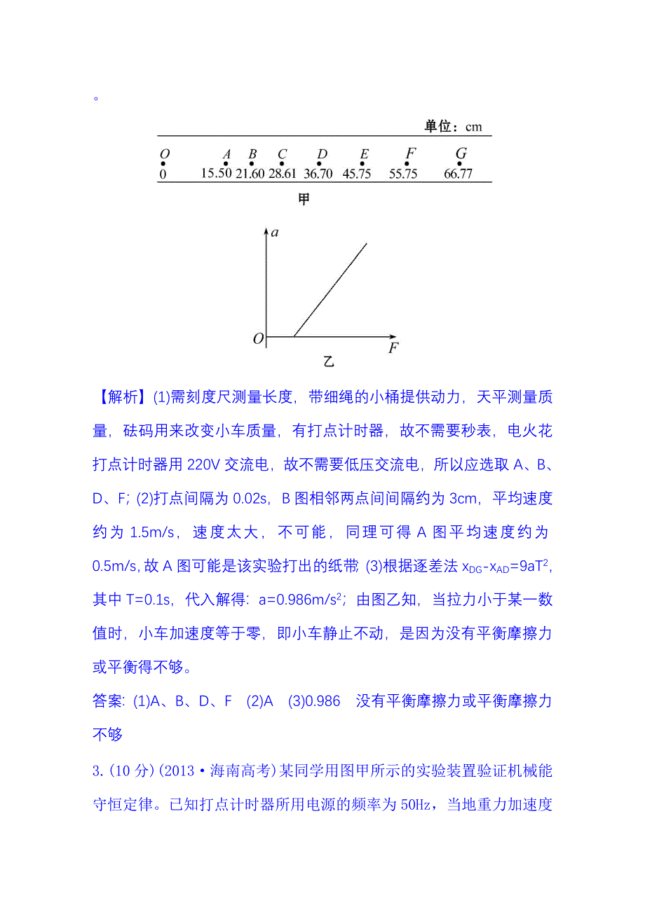 《冲关AB练 全程复习方略》2015年高考物理二轮复习 课时冲关练(二十一) 6.doc_第3页