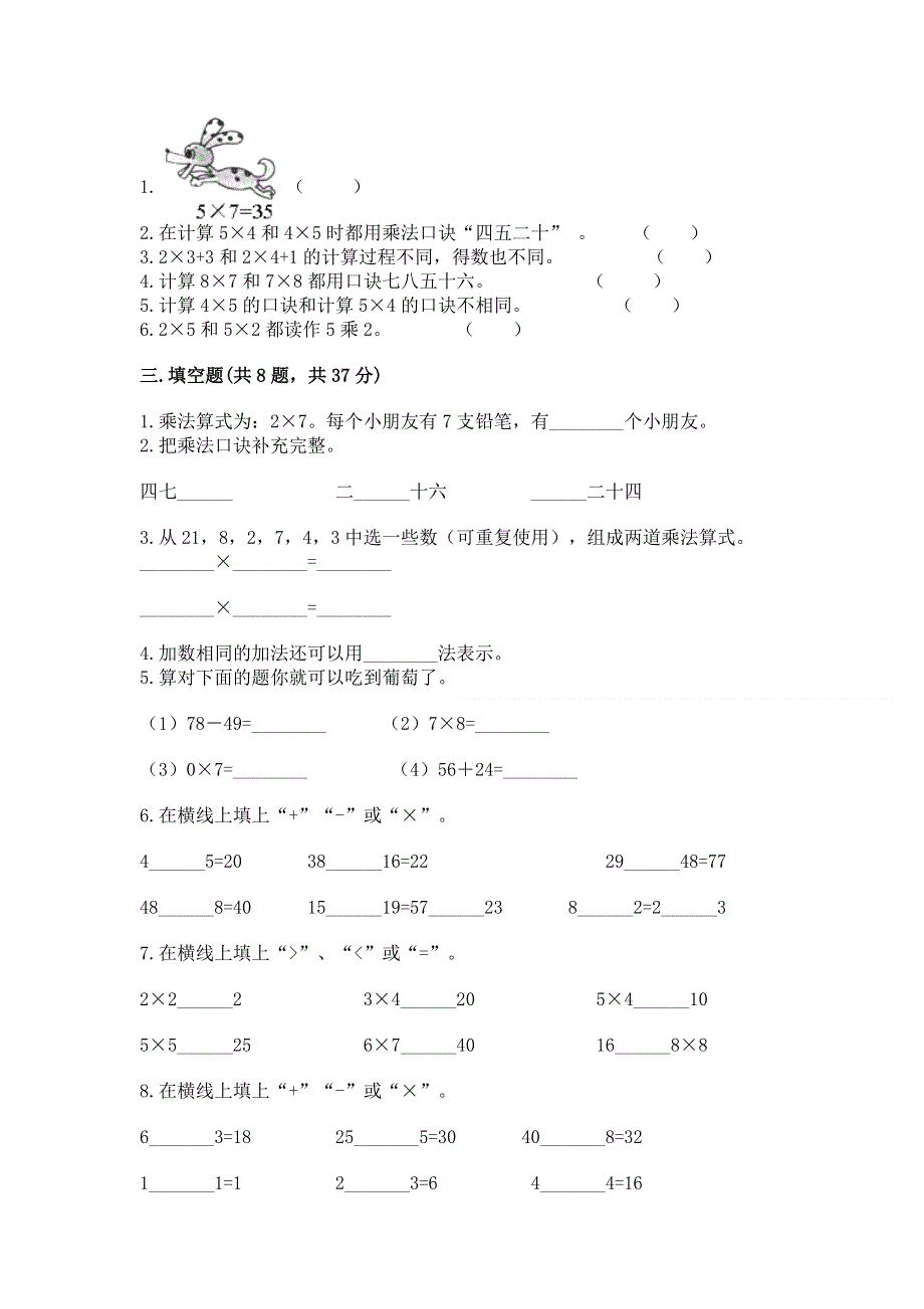 小学二年级数学知识点《1--9的乘法》必刷题（原创题）.docx_第2页