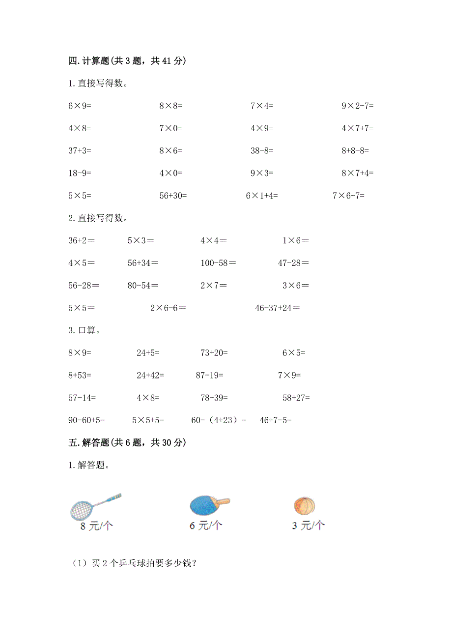 小学二年级数学知识点《1--9的乘法》必刷题（原创题）.docx_第3页