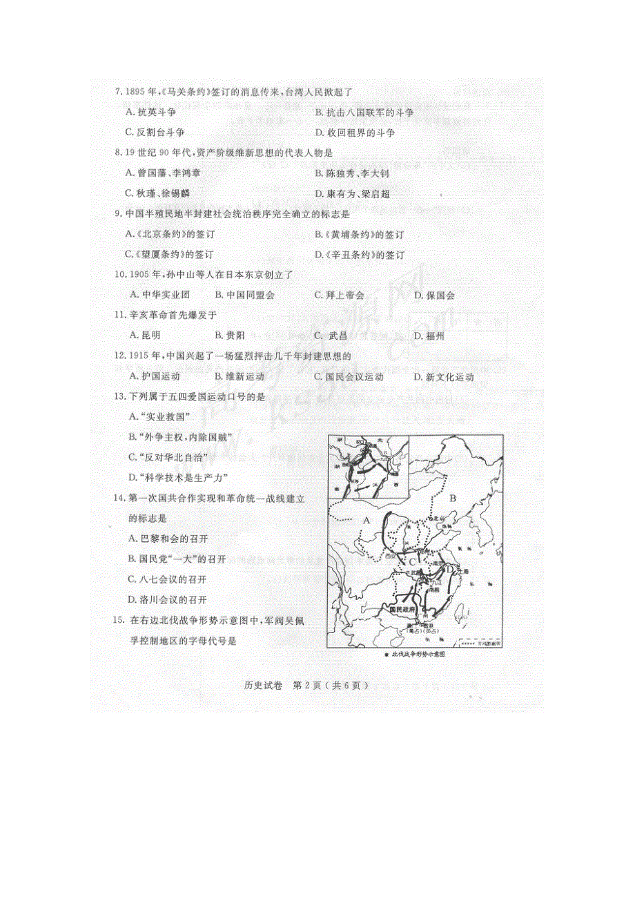 2009年6月广西高中毕业会考（历史）扫描版.doc_第2页