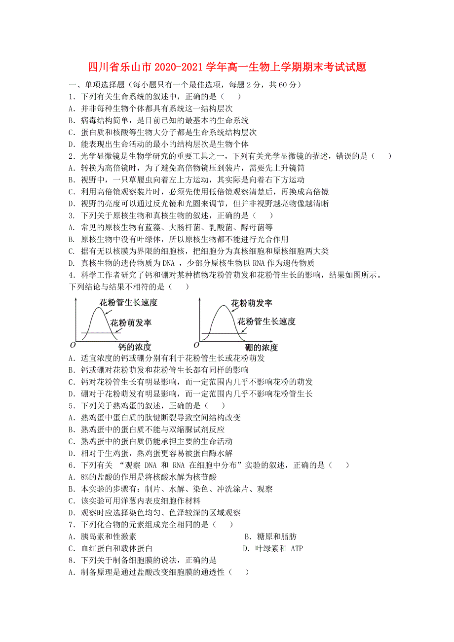 四川省乐山市2020-2021学年高一生物上学期期末考试试题.doc_第1页