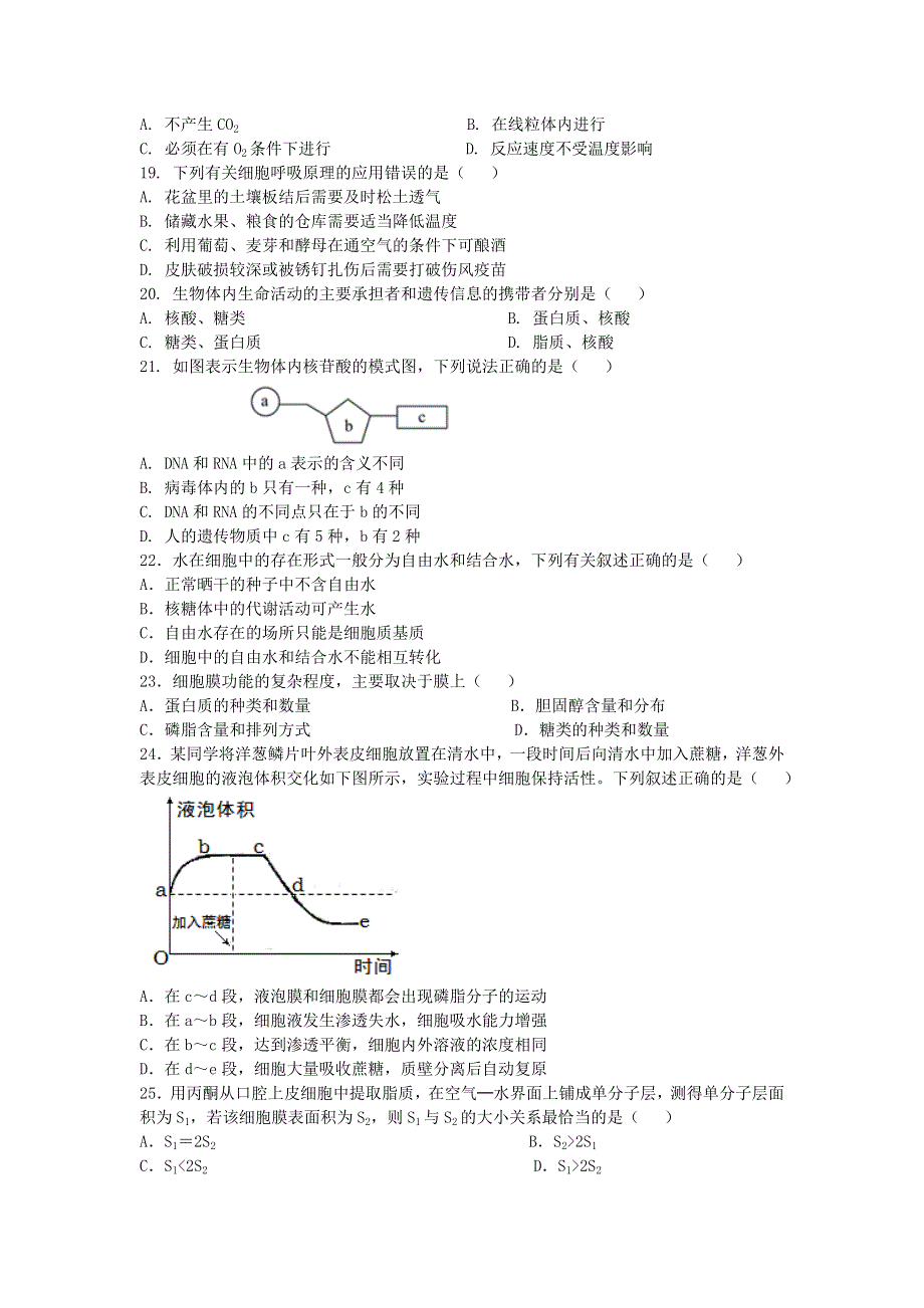 四川省乐山市2020-2021学年高一生物上学期期末考试试题.doc_第3页