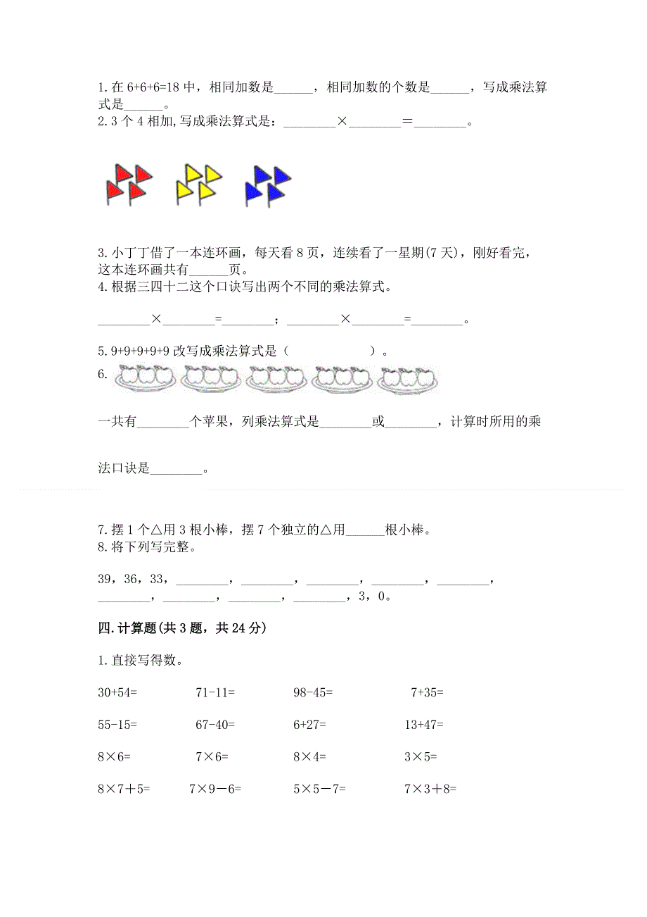 小学二年级数学知识点《1--9的乘法》必刷题（预热题）.docx_第2页