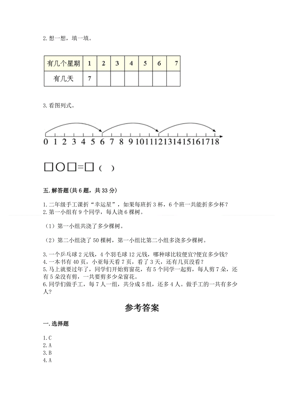 小学二年级数学知识点《1--9的乘法》必刷题（预热题）.docx_第3页