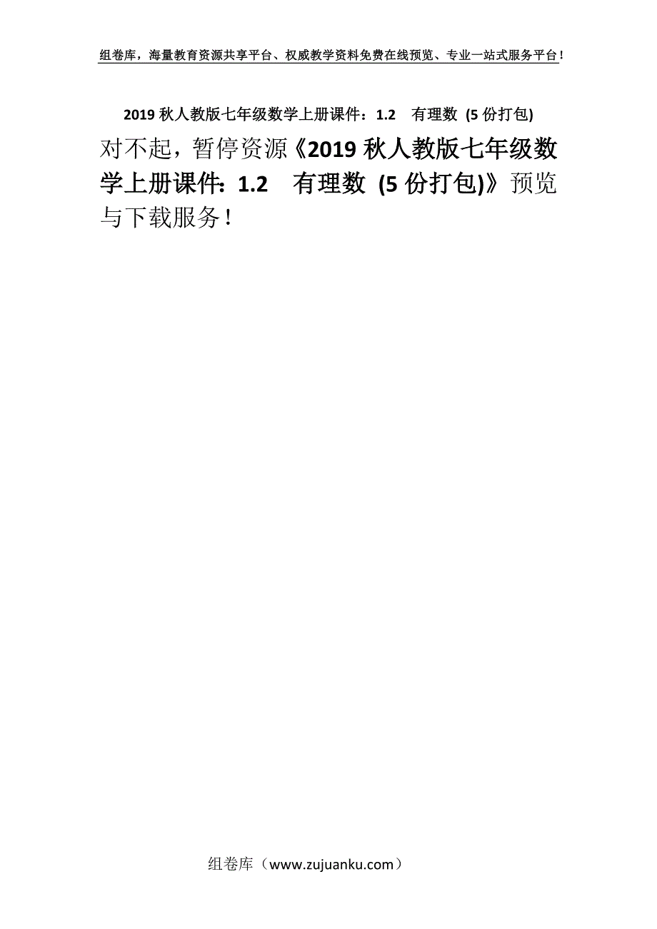 2019秋人教版七年级数学上册课件：1.2　有理数 (5份打包).docx_第1页