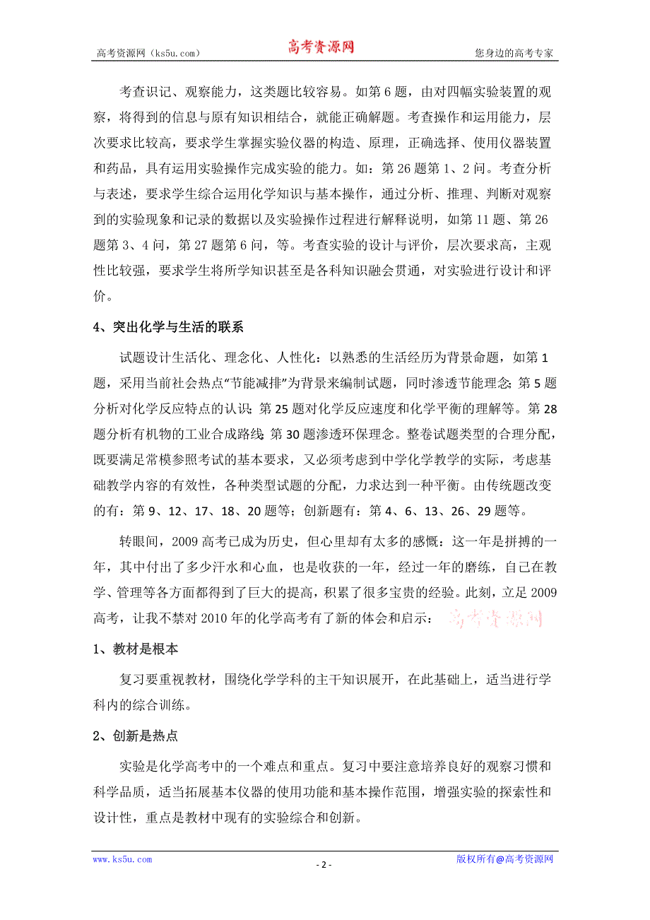 2009年上海高考化学试卷评析.doc_第2页