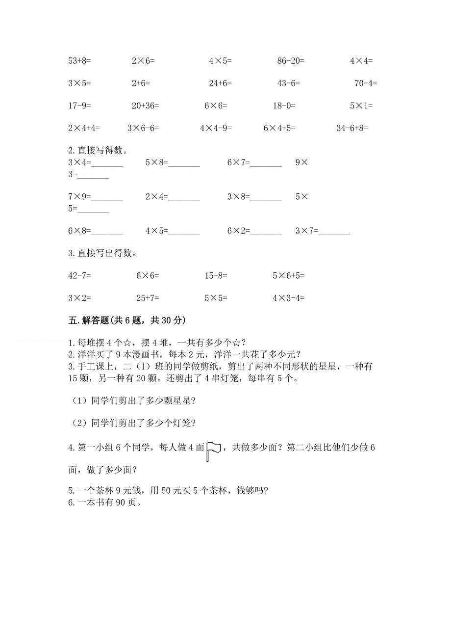 小学二年级数学知识点《1--9的乘法》必刷题（培优a卷）.docx_第3页