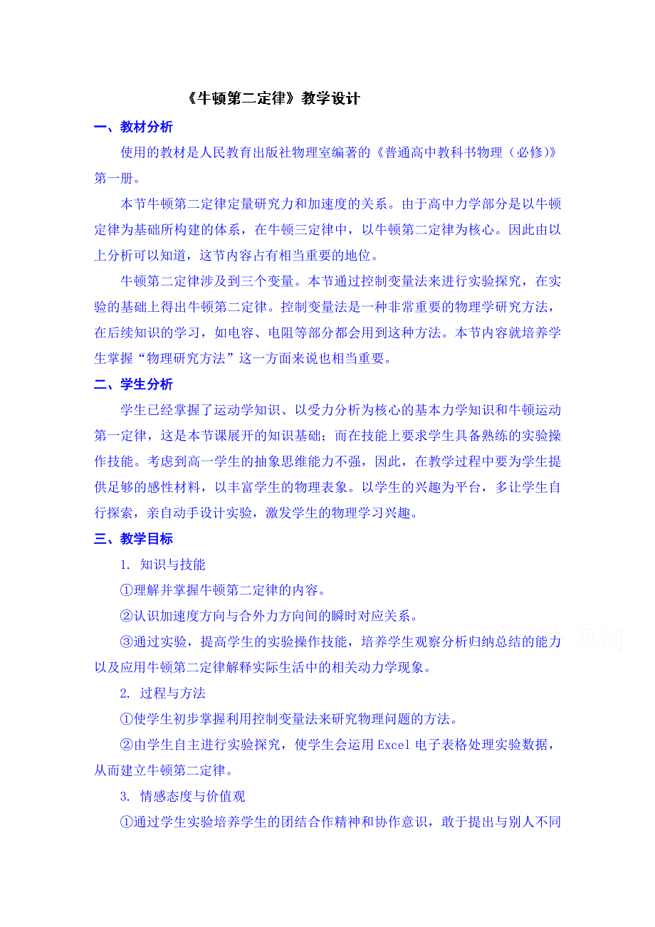 云南省德宏州梁河县第一中学高中物理必修一教案：4.doc_第1页