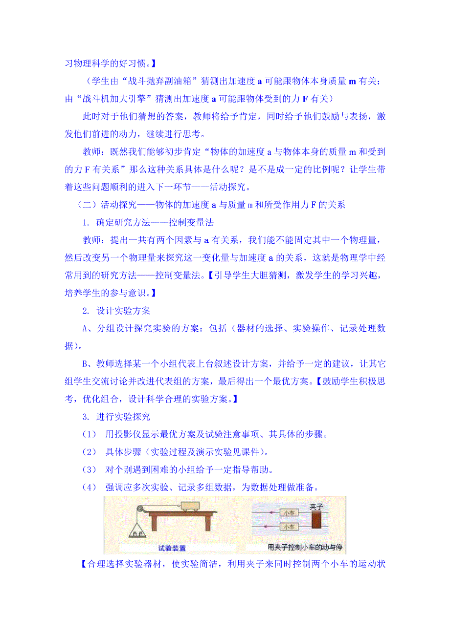 云南省德宏州梁河县第一中学高中物理必修一教案：4.doc_第3页