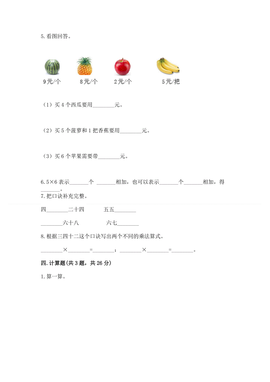 小学二年级数学知识点《1--9的乘法》必刷题（黄金题型）.docx_第3页