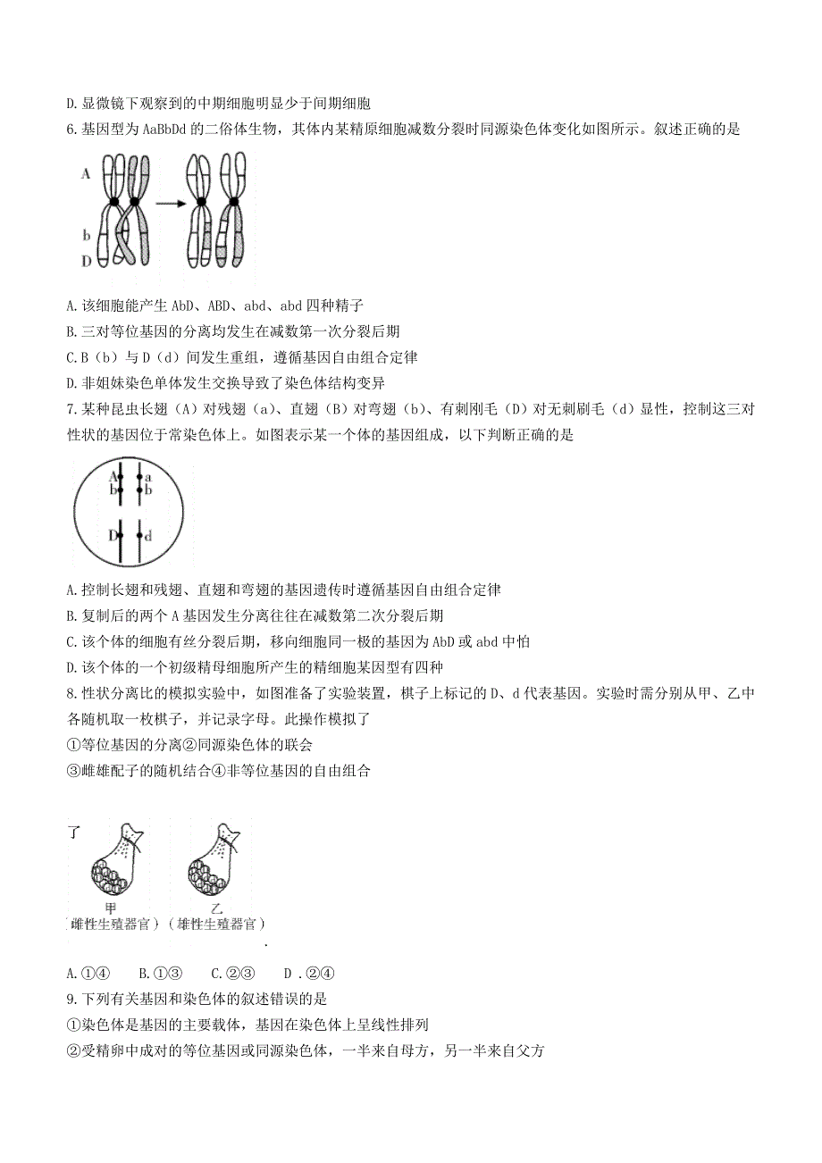 四川省乐山市2020-2021学年高一生物下学期期末考试试题.doc_第2页