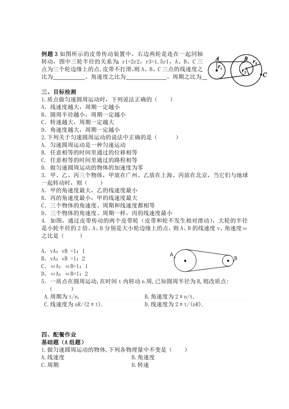 云南省德宏州梁河县第一中学高中物理必修二新人教版学案：5.4 圆周运动 WORD版无答案.doc_第2页