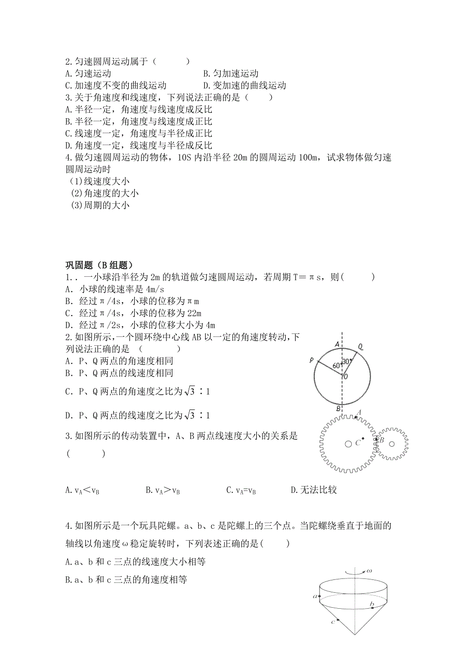 云南省德宏州梁河县第一中学高中物理必修二新人教版学案：5.4 圆周运动 WORD版无答案.doc_第3页