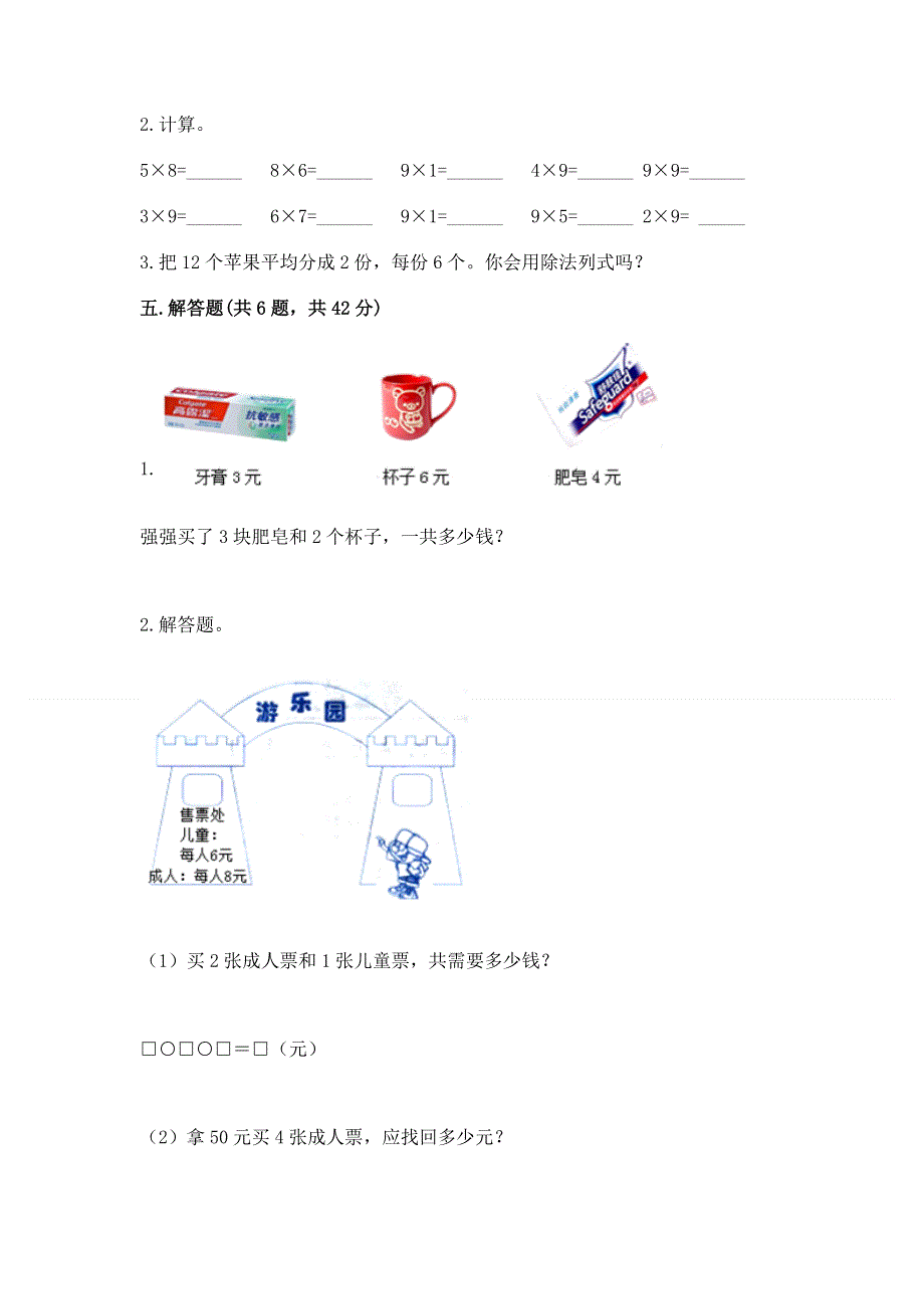 小学二年级数学知识点《1--9的乘法》必刷题（精练）.docx_第3页