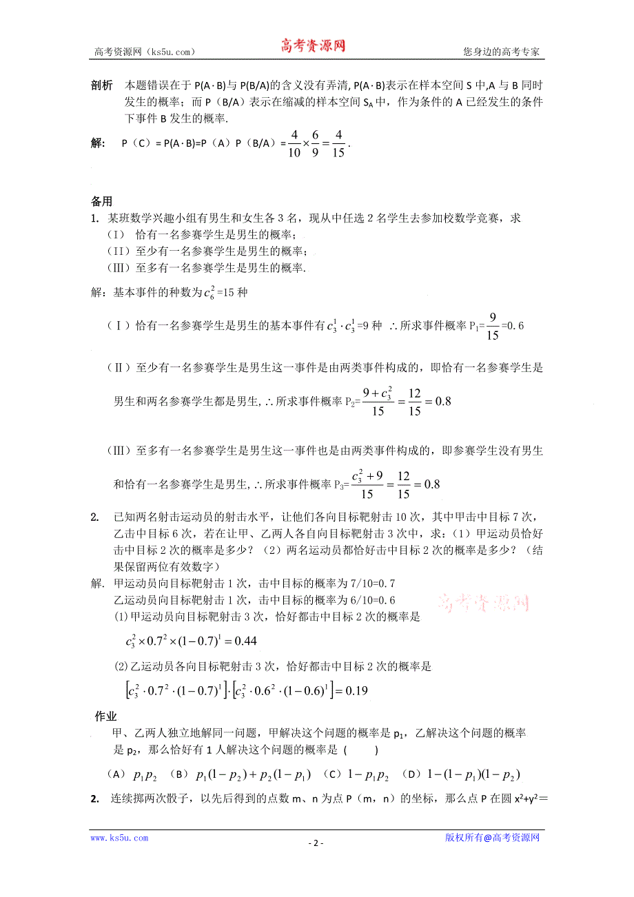 2009届高考数学新题型专题资料——概率与统计.doc_第2页