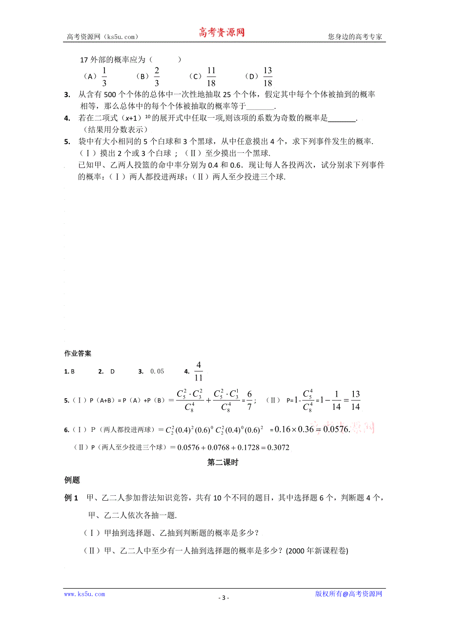 2009届高考数学新题型专题资料——概率与统计.doc_第3页