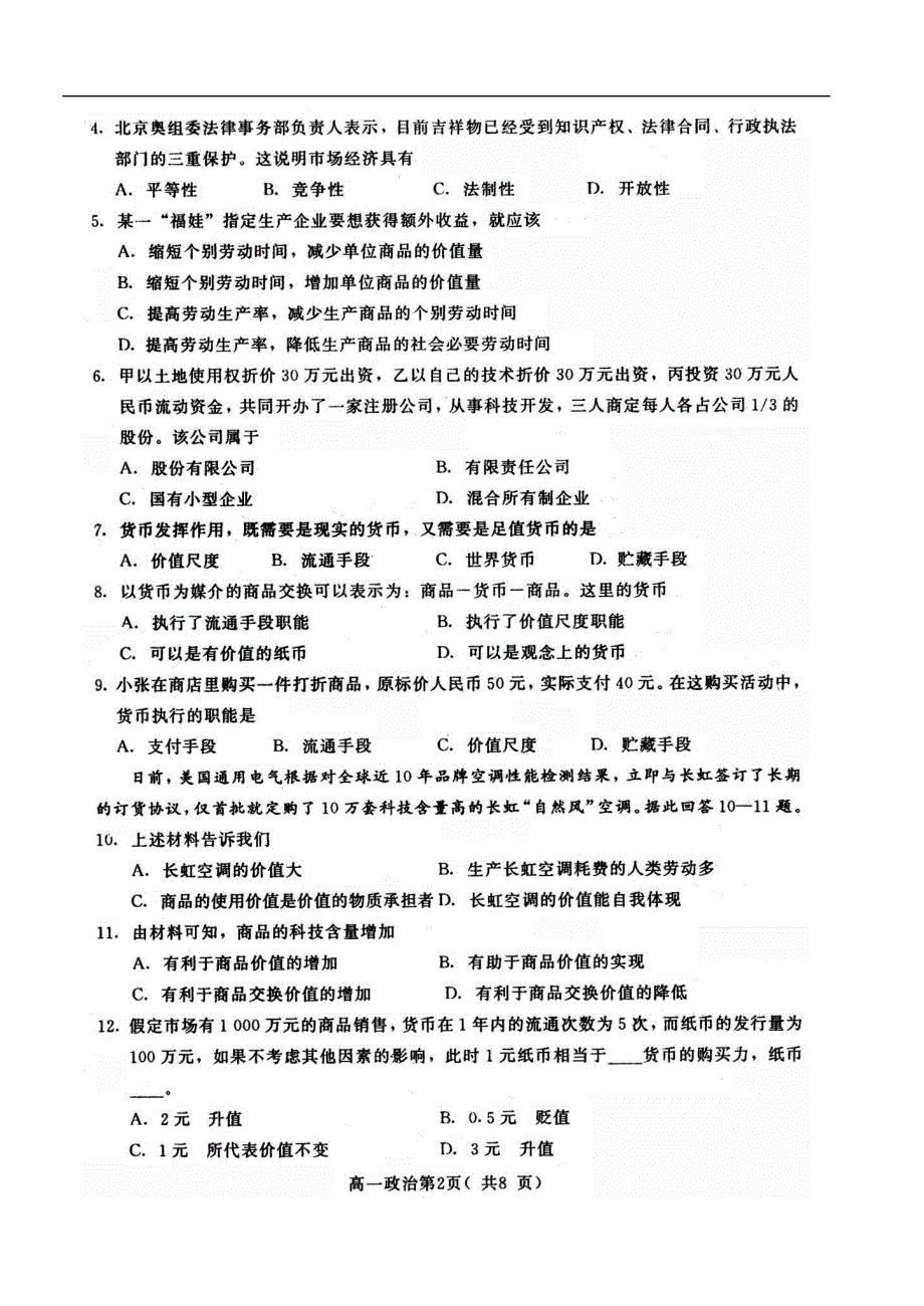 2009届四川乐山高一上期期末考试附答案（政治）.doc_第2页